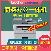 brother兄弟激光打印机办公专用打印机，激光打印复印一体机扫描打印机，办公商用三合一7530750075207535dw