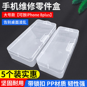 手机配件维修工具收纳盒加厚塑料透明长方形零件收纳工具盒分类盒