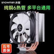冰曼6热管CPU散热器1700风冷2011台式i5 i7电脑X99静音AMD风扇AM4