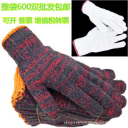 劳保手套直供针织棉纱白手套耐磨线手套加厚红花一次性工作防