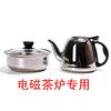 电磁茶炉茶具不锈钢烧水壶泡茶壶消毒锅平底平板电磁炉茶道零配件