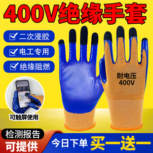 400V绝缘手套电工专用380v低压防电220v超薄透气防水触屏橡胶手套