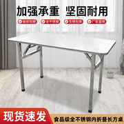 不锈钢可折叠长方形桌子便携桌工作台烧烤摆摊桌餐桌饭桌方桌