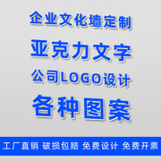 企业文化墙定制公司形象背景墙设计办公室励志标语logo3d墙贴