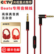 beats耳机线solo3音频线studio线控带麦耳机线3.5插口pill头戴式pro连接线solo2录音师二代三代mixr转换线