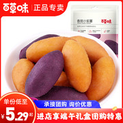 百草味番薯仔108g*10袋香甜小紫薯红薯，地瓜干农家甘薯零食小吃