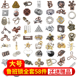 全套58件鲁班锁孔明锁puzzle高难度儿童益智玩具8-12岁钥匙解环扣