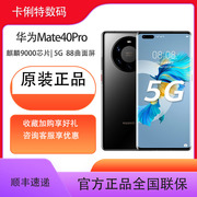  华为 Mate 40 Pro 5G手机麒麟9000处理器5000万像素超感知摄像