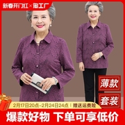 奶奶春装长袖衬衫外套，女中老年人妈妈春秋装，衬衣薄款老人婆婆衣服