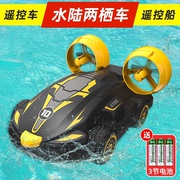 水陆两栖手柄遥控车气垫船二合一漂移特技儿童充电汽车遥控船玩具