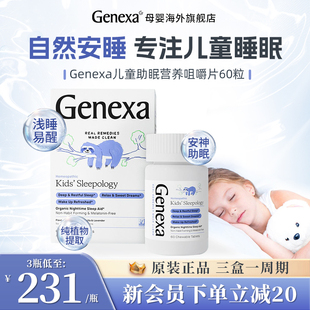 genexa吉鲵美国儿童睡眠片，改善神器学生，青少年自然入睡浅睡安睡眠