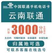 云南联通楚雄昭通普洱临沧大理手机，号码卡语音通话卡异地低月租