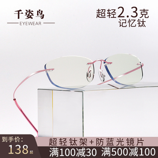 近视眼镜无框女超轻纯钛可配有度数防蓝光超弹力细边网红款眼镜架