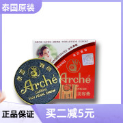 泰国arche雅倩观音膏，正庄珍珠美容膏遮瑕嫩白粉底霜15g