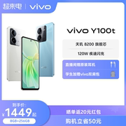 vivo Y100t5G手机120W闪充天玑8200芯片大内存大电池长续航vivo智能拍照功能机学生