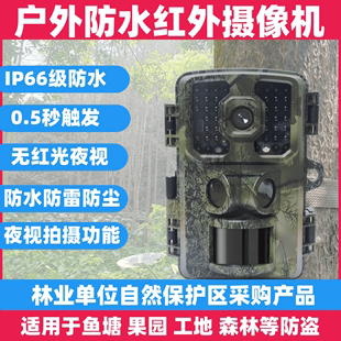 高清红外相机户野外监控摄像机动物山林果园池塘仓库防盗感应拍照