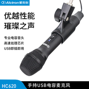 Alctron/爱克创HC620手持USB电容话筒手机电脑K歌YY直播录音话筒