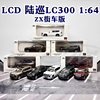 lc300gr-sport汽车模型164lcd丰田陆地，巡洋舰lc300zx合金车模