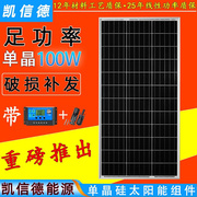 太阳能电池板100W单晶组件充12V蓄电池电瓶家