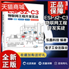 正版esp32-c3物联网工程开发实战乐鑫科技开源，指令集risc-v32位物联网芯片物联网工程开发esp-idf开发wi-fi网络配置书