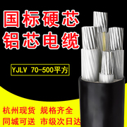 YJLV国标铝芯3芯4芯5芯x70/95/120/150平方四线架空电力电缆