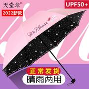 天堂伞晴雨伞防晒防紫外线遮阳伞，雨伞女两用太阳伞黑胶便携折叠伞