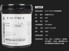 日本进口信越X-23-7783D含银纳米级6.0导热硅脂电子CPU散热膏