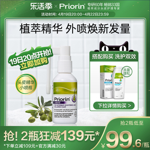 priorin拜耳生发精华防脱固发育发液女生，增发密发小喷瓶精华液