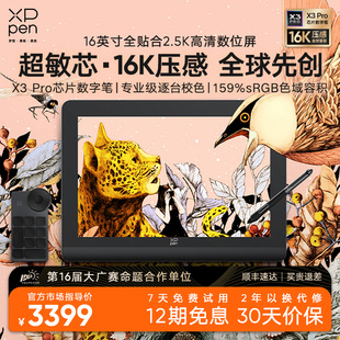 XPPen数位屏ArtistPro16(2.5K)手绘屏电脑绘画屏数绘屏手绘数位板