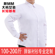 长袖白衬衫女宽松加大码胖mm职业，工作服正装衬衣260斤加肥工装ol