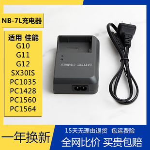 NB-7L充电器nb7l电池适用佳能相机G10 G11 G12 SX30 IS PC1305