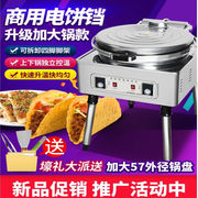 电饼铛商用煎饼机双面加热恒温加热电饼铛大号烤饼机器烙饼机