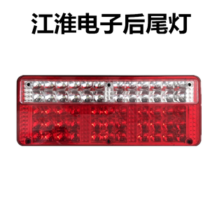江淮LED后尾灯总成24V通用塑胶板华菱货车威铃刹车灯
