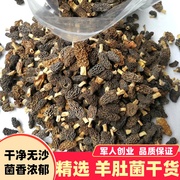 羊肚菌干货500g羊肚蘑菇煲，汤料神农架羊肚菌炖汤，食材羊肚菇