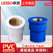 联塑铜内丝直通联塑PVC给水管配件接头PVC给水管件接头联塑水配件