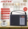 Amoi夏新Q3移动插卡收音机音响老人专用便携式全波段调频收音机