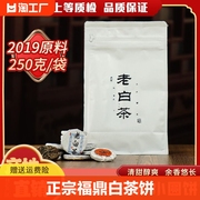 正宗福鼎白茶饼(白茶饼，)老白茶小茶饼寿眉散装一斤半斤一级眉饼茶业