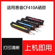 适用惠普CF410A硒鼓 HP Color Laserjet Pro MFP M452DW/DN/NW