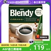 自营日本agfblendy黑咖啡美式咖啡，条装速溶咖啡无蔗糖咖啡粉