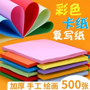 A4彩色纸打印复印纸彩纸儿童用手工纸千纸鹤折纸剪纸粉色多色