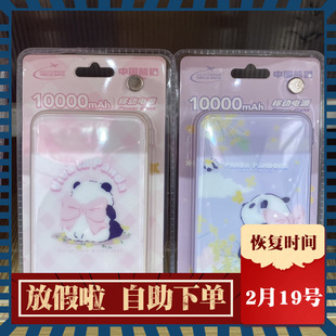 富贵熊猫系列镜面移动电源10000mAh名创优品MINISO中国熊猫充电宝
