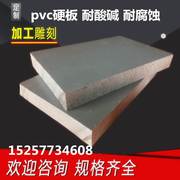 灰色 PVC板材 聚氯乙烯耐酸碱绝缘硬塑料板 塑胶板3-50mm加工切割