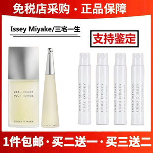 Issey Miyake三宅一生一生之水男士女士水生调情侣淡香水小样