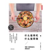 什么值得吃 什么值得做 美食公众号什么值得吃原创美食书