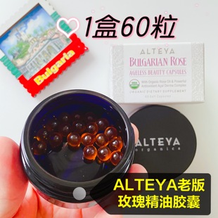 alteya经典版玫瑰精油胶囊60粒抗氧化卵巢保养调，内分泌usda有机