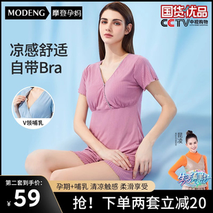 摩登孕妈孕妇月子产后服夏季薄款免穿文胸产后女短袖哺乳睡衣套装