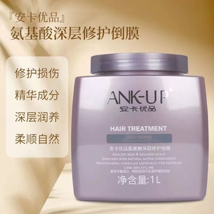 安卡洗发水氨基酸深层修护发膜柔顺头发，改善毛躁蛋白修护发素