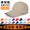 定制男女棒球帽订制遮阳鸭舌帽子转印刺绣logo广告太阳帽印字