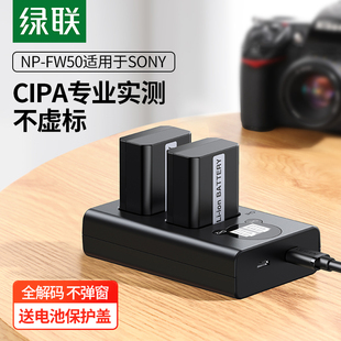 绿联NP-FW50相机电池适用于sony索尼相机电池a6400 a7m2 a6300 a6000 a7r2 s2 a6100 A5100 nex7单反充电器