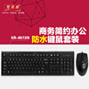 双飞燕KR-8572N 有线键鼠套装USB网吧办公游戏键盘鼠标套件防水